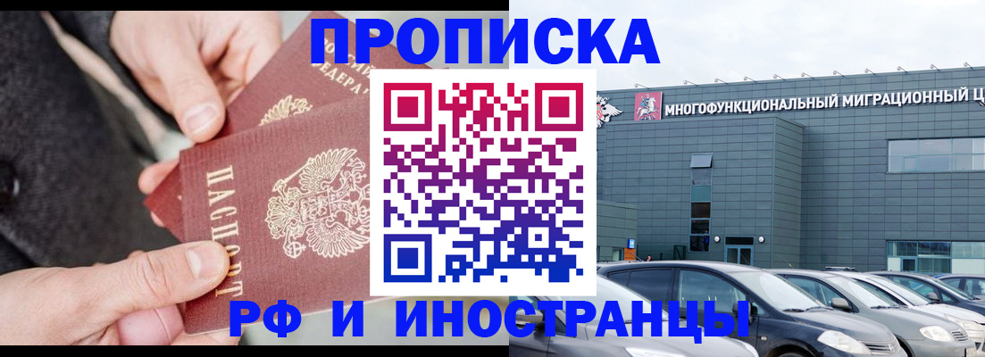 купить прописку в Саратове