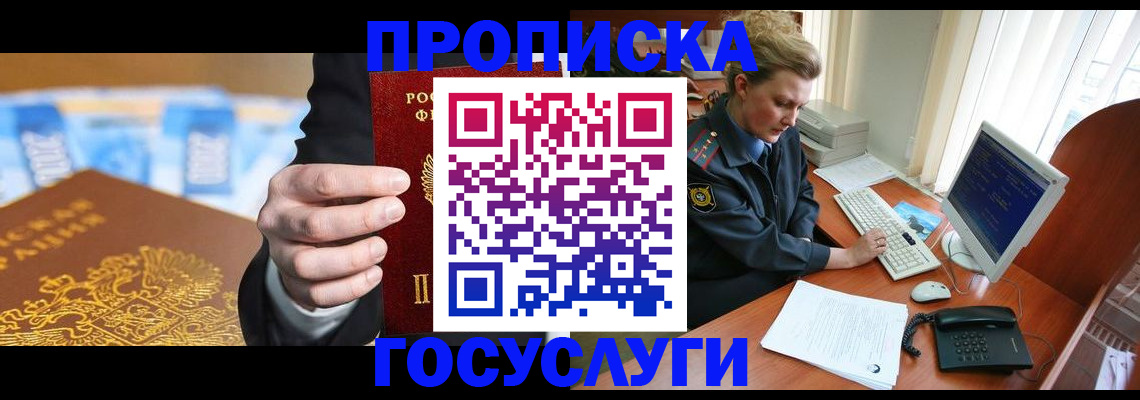 временная регистрация в Саратове