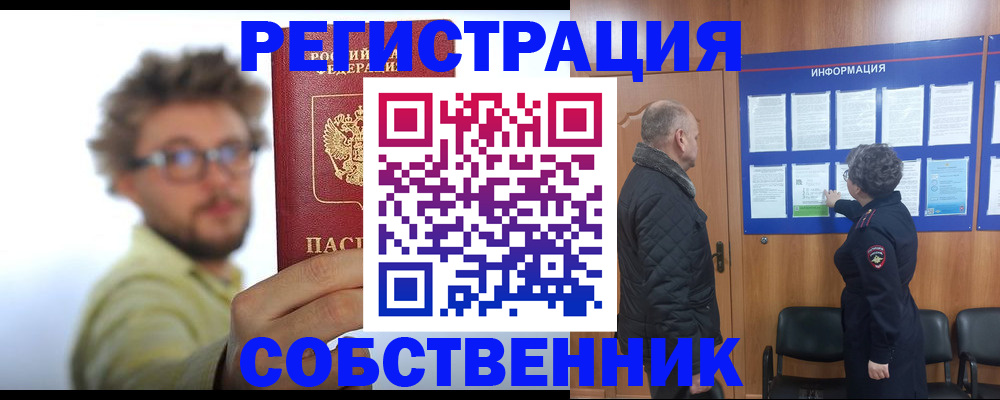 временная регистрация недорого в Саратове